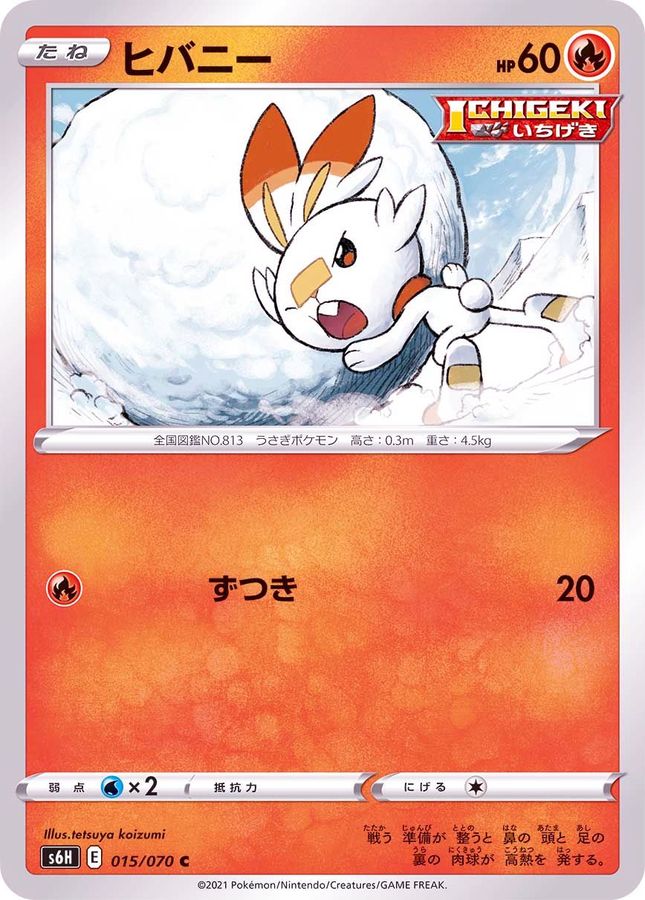 Pokemon Scorbunny C 015/070 s6h Silver Lance