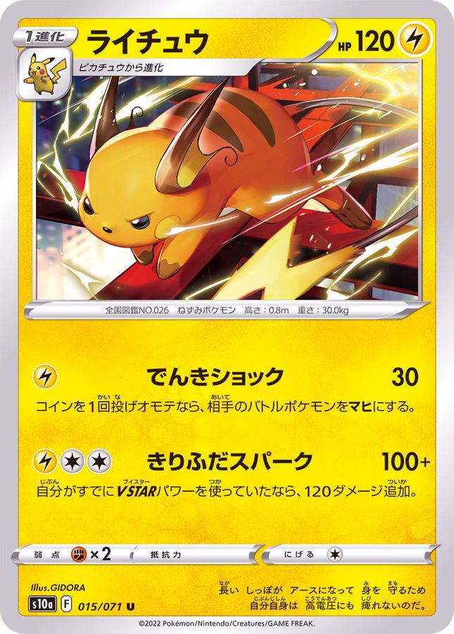 Pokemon Raichu U 015/071 s10a Dark Phantasma