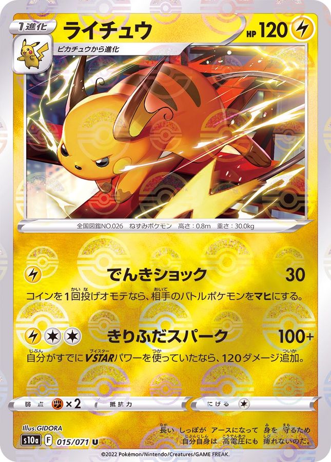 Raichu U 015/071 S10A