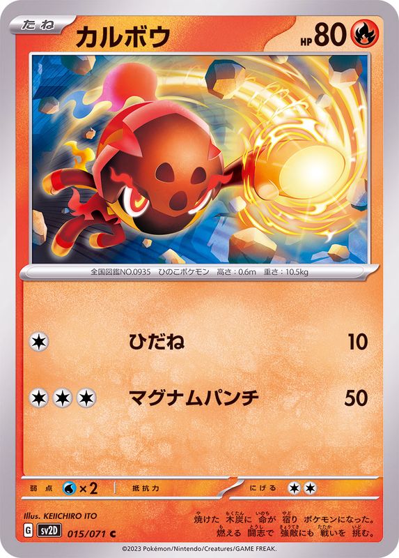 Pokemon Charcadet C 015/071 sv2d Clay Burst