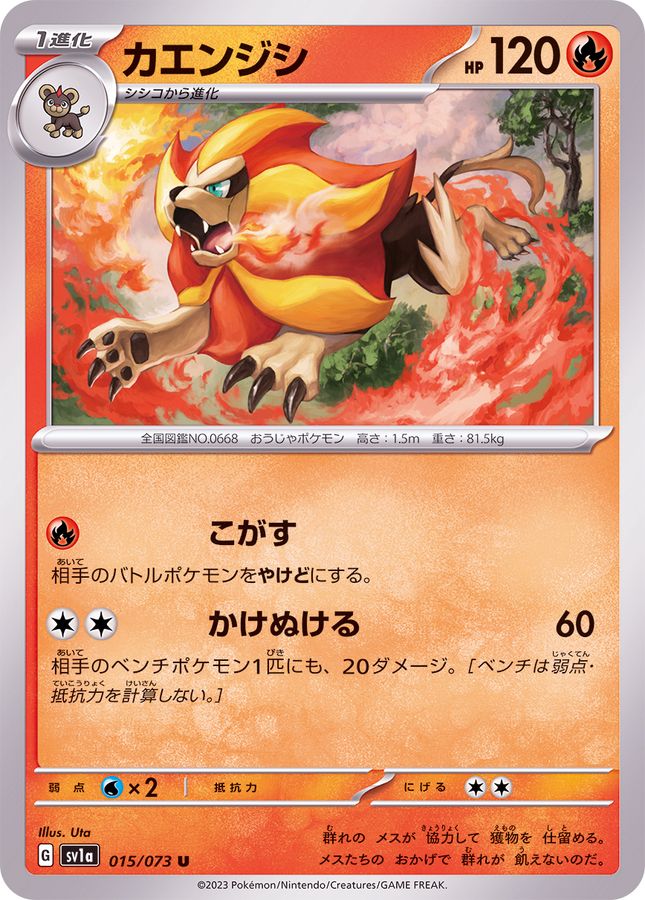 Pokemon Pyroar U 015/073 sv1a Triplet Beat