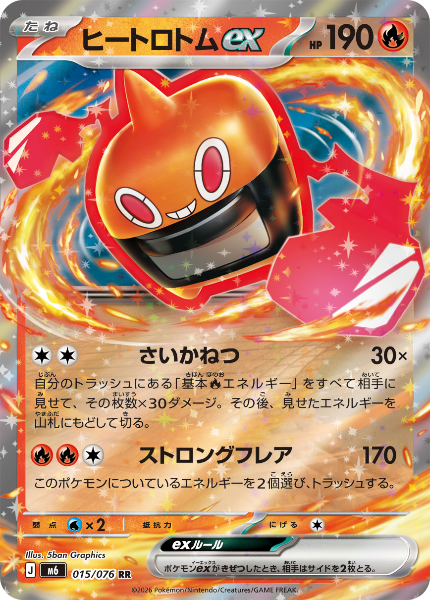 Heat Rotom ex RR 015/076 M6