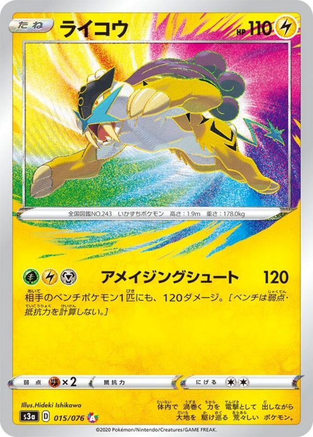Pokemon Raikou A 015/076 s3a Legendary Heartbeat
