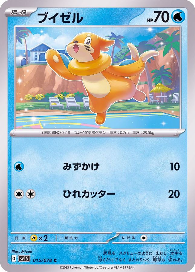 Pokemon Buizel C 015/078 sv1s Scarlet Ex