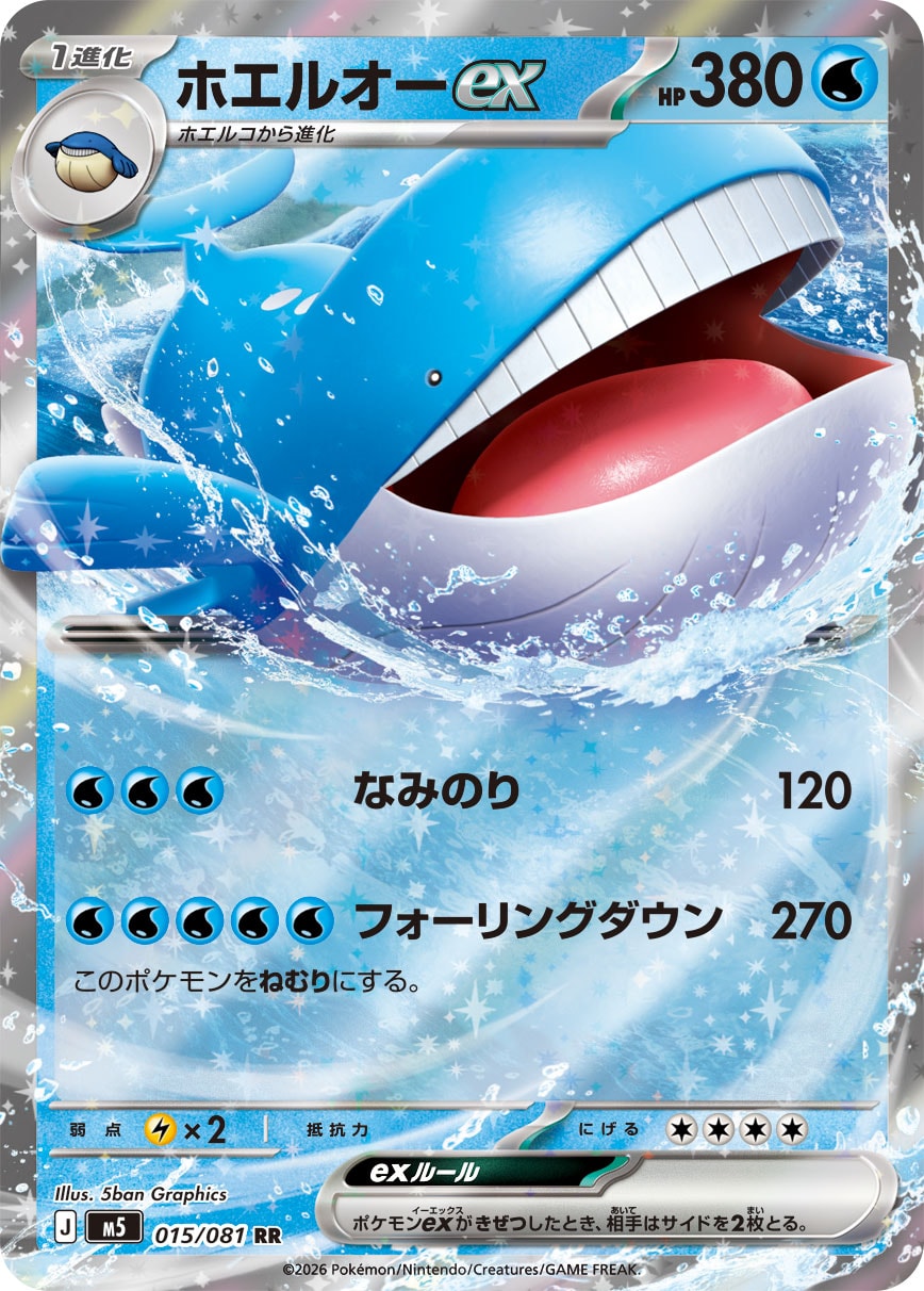 Wailord ex RR 015/081 M5