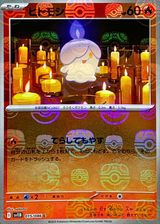 Litwick C 015/086 SV11B