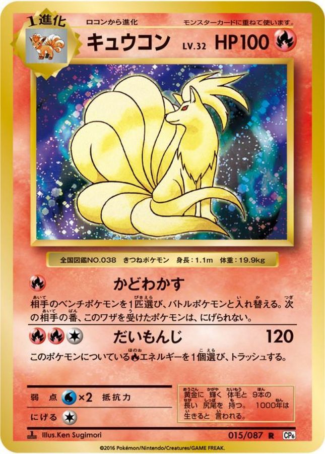 Ninetales R 015/087 CP6