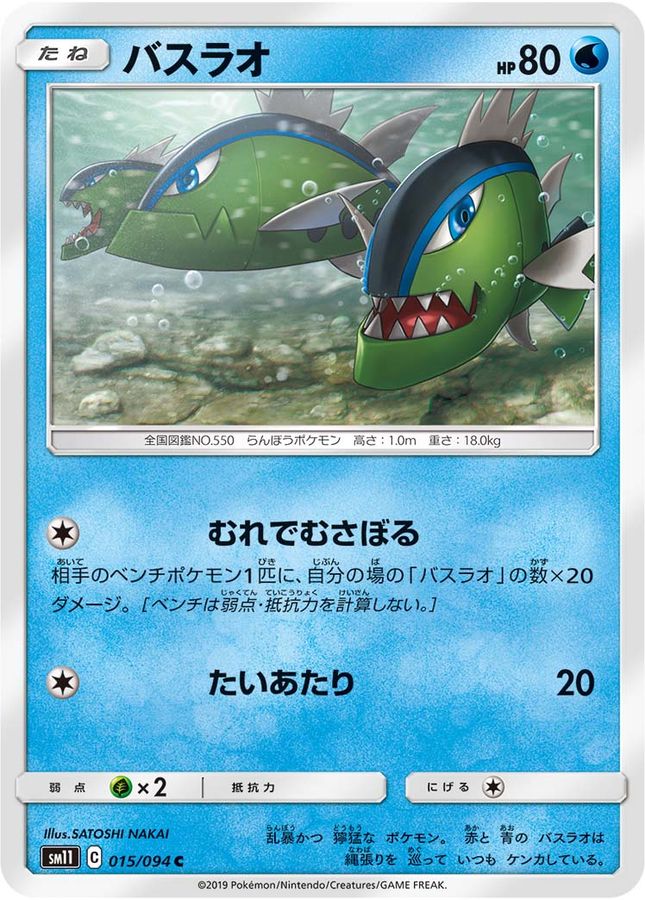 Pokemon Basculin C 015/094 sm11 Miracle Twins