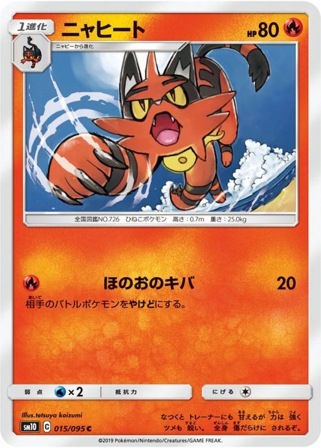 Pokemon Torracat C 015/095 sm10 Double Blaze