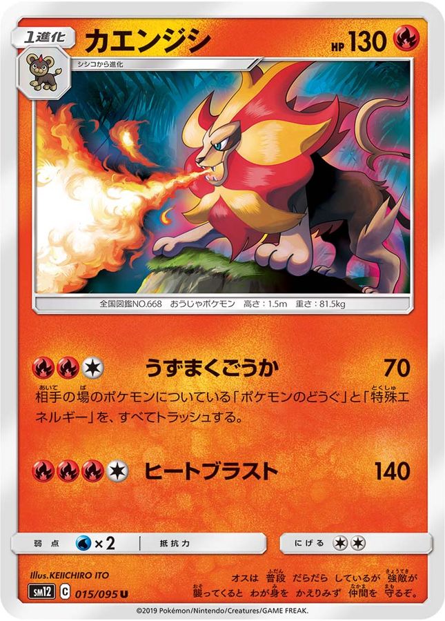 Pokemon Pyroar U 015/095 sm12 Alter Genesis