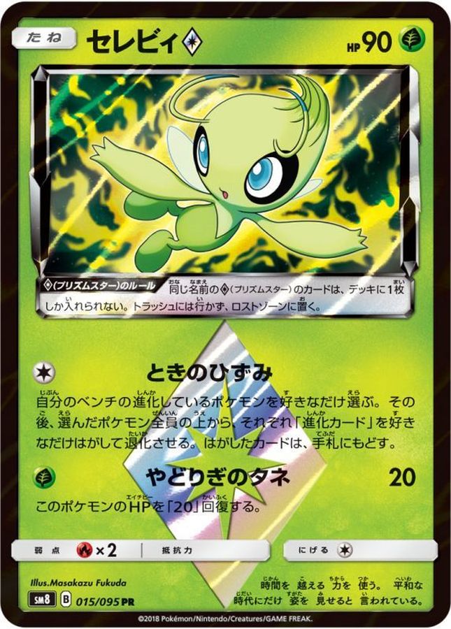 Pokemon Celebi PR 015/095 sm8 Explosive Impact