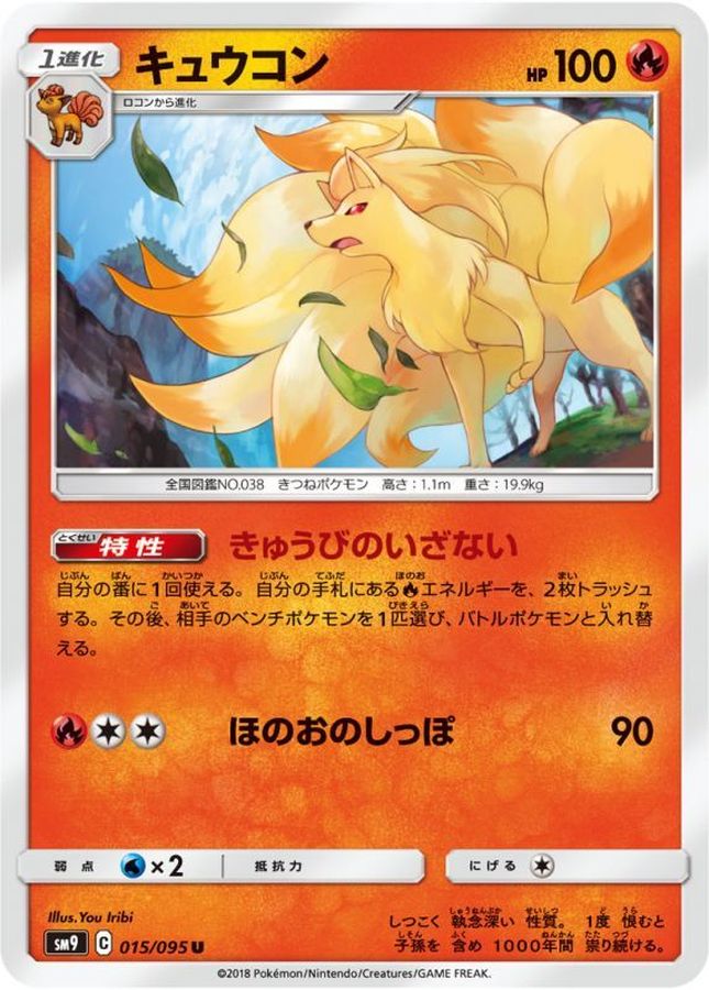 Pokemon Ninetales U 015/095 sm9 Tag Bolt