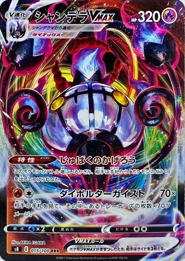 Pokemon Chandelure VMAX RRR 015/100 s8 Fusion Arts