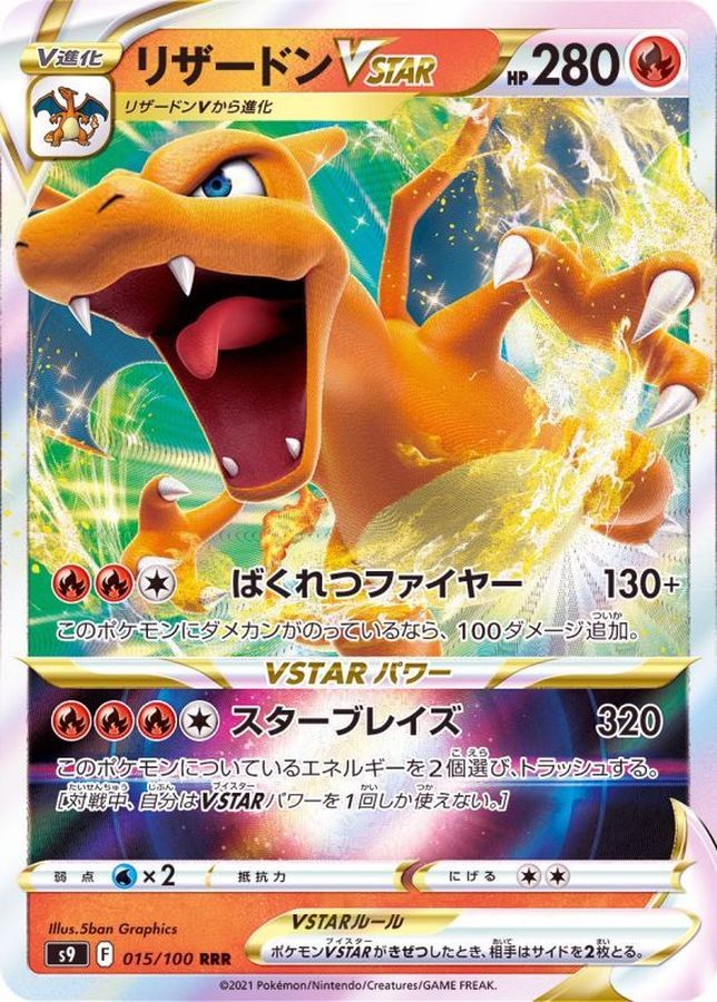 Pokemon Charizard VSTAR RRR 015/100 s9 Star Birth