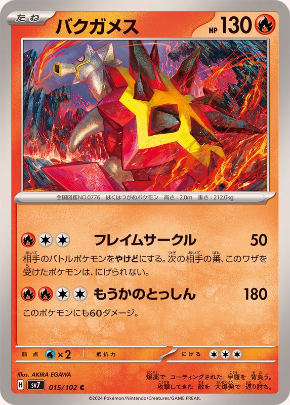 Pokemon Turtonator C 015/102 sv7 Stellar Miracle