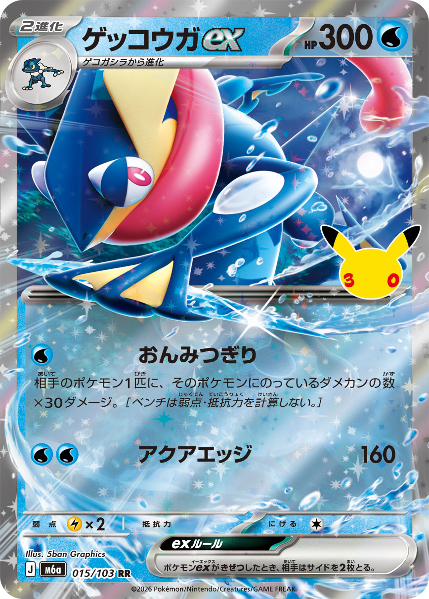 Greninja ex RR 015/103 M6A
