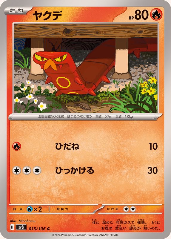 Pokemon Sizzlipede C 015/106 sv8 Super Electric Breaker