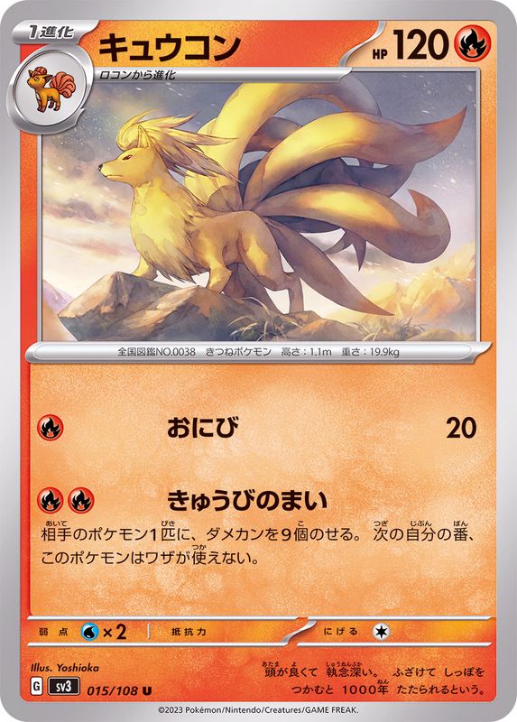 Pokemon Ninetales U 015/108 sv3 Black Flame