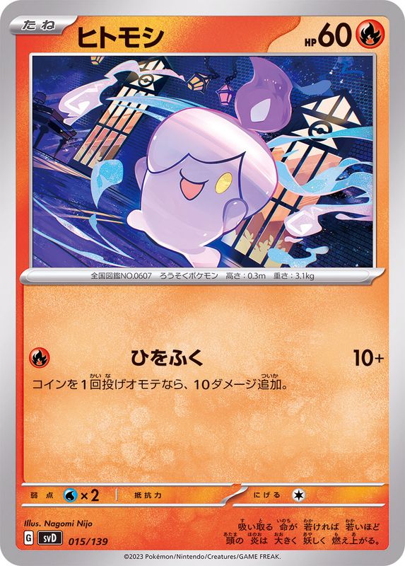 Pokemon Litwick - 015/139 svd Ex Start Deck