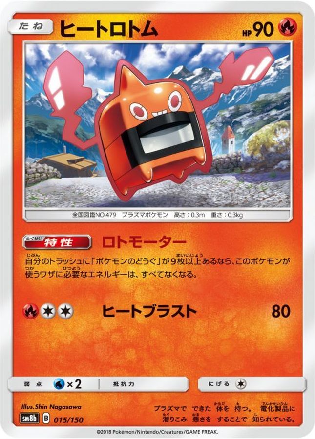 Pokemon Heat Rotom - 015/150 sm8b Gx Ultra Shiny