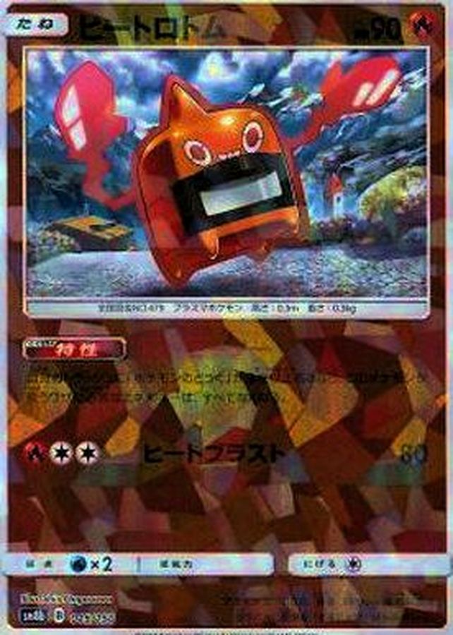 Pokemon Heat Rotom - 015/150 sm8b Gx Ultra Shiny [REVERSE HOLO]