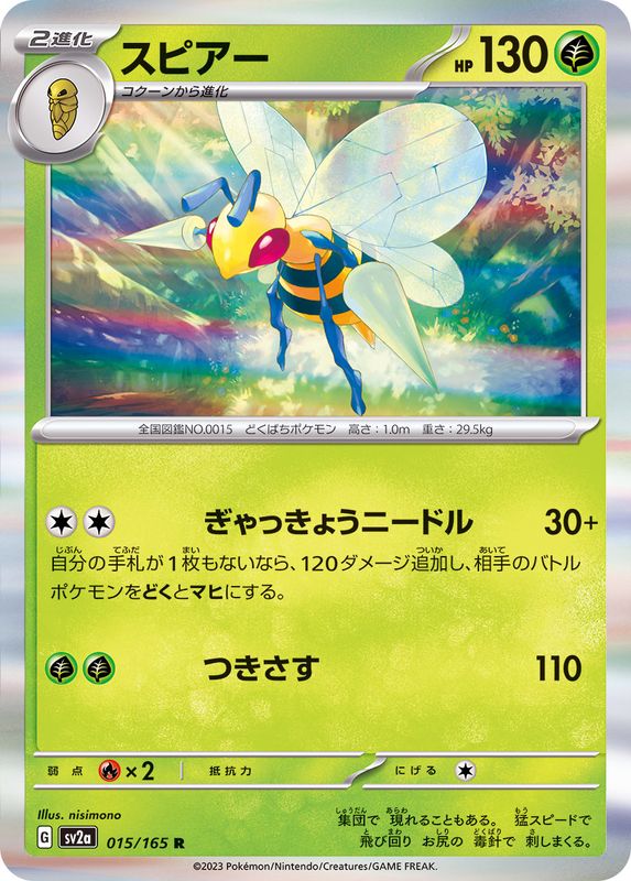 Pokemon Beedrill R 015/165 sv2a 151