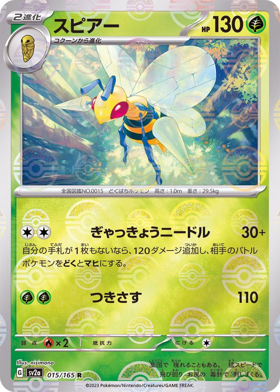 Pokemon Beedrill R 015/165 sv2a 151 [REVERSE HOLO]