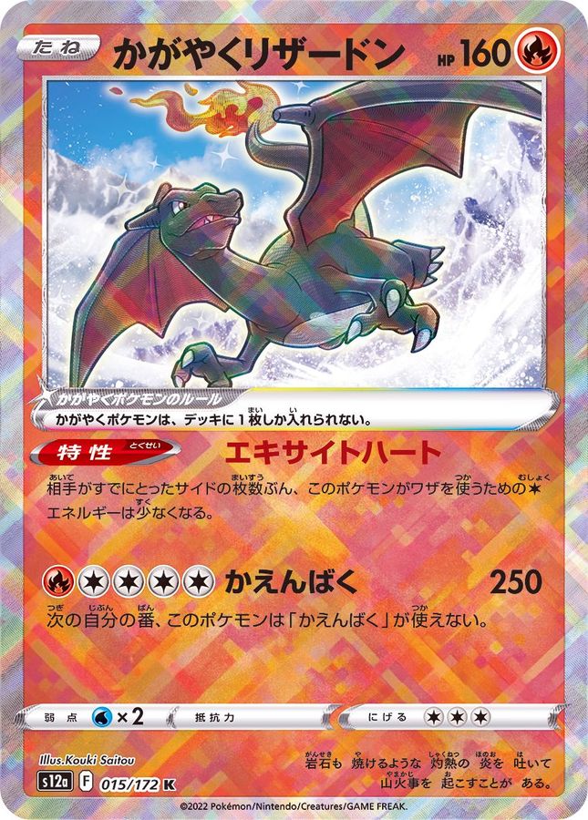 Pokemon Shiny Charizard K 015/172 s12a Vstar Universe
