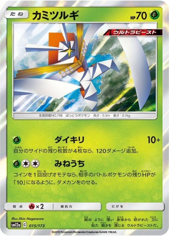 Pokemon Kartana - 015/173 sm12a Tag All Stars