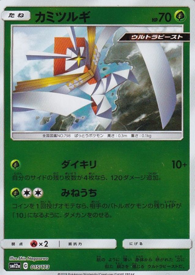 Pokemon Kartana - 015/173 sm12a Tag All Stars [REVERSE HOLO]