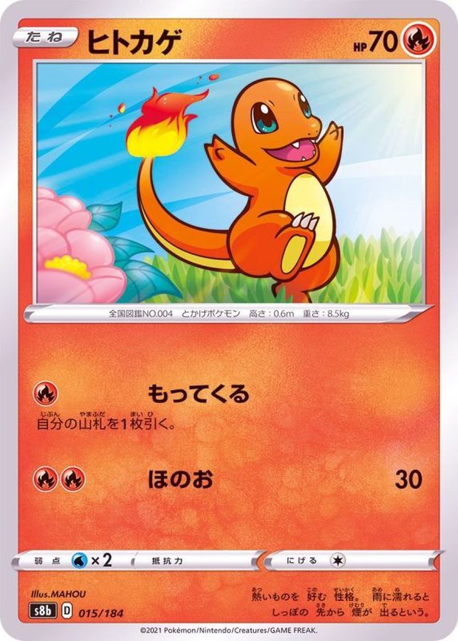 Pokemon Charmander - 015/184 s8b Vmax Climax [REVERSE HOLO]