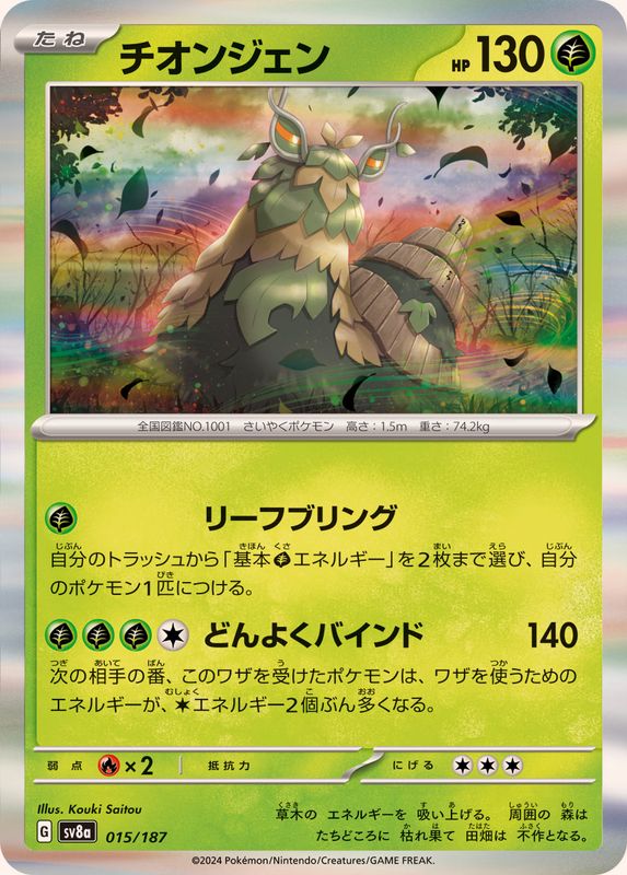 Pokemon Wo-Chien - 015/187 sv8a Terastral Festival Ex