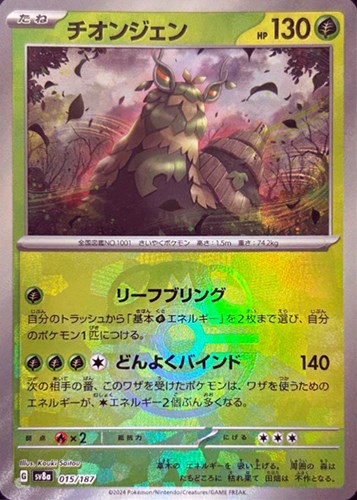 Pokemon Wo-Chien - 015/187 sv8a Terastral Festival Ex [MASTER BALL REVERSE HOLO]