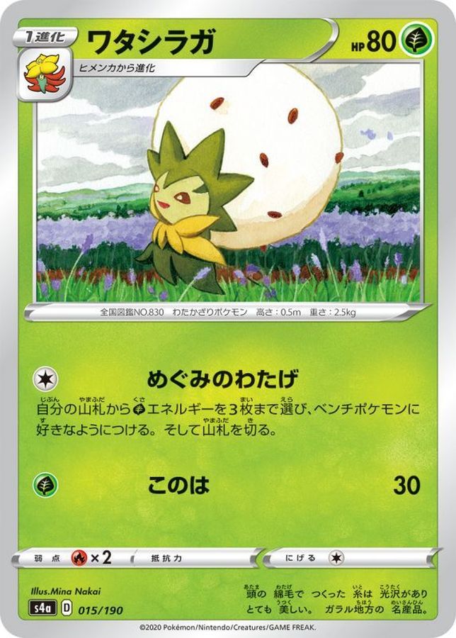 Eldegoss  015/190 S4A