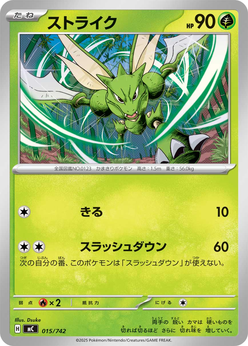 Scyther  015/742 MC