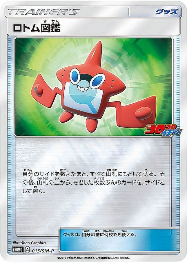 Pokemon ROTOM DEX P 015/SM-P promo Promo