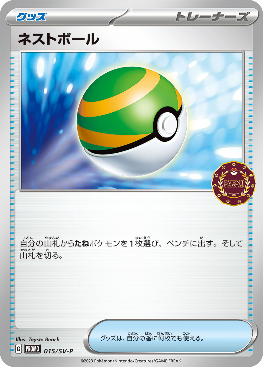 Pokemon Nest ball P 015/SV-P promo Promo