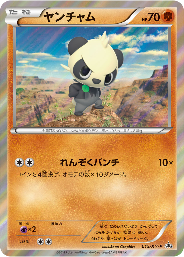 Pancham P 015/XY-P PROMO