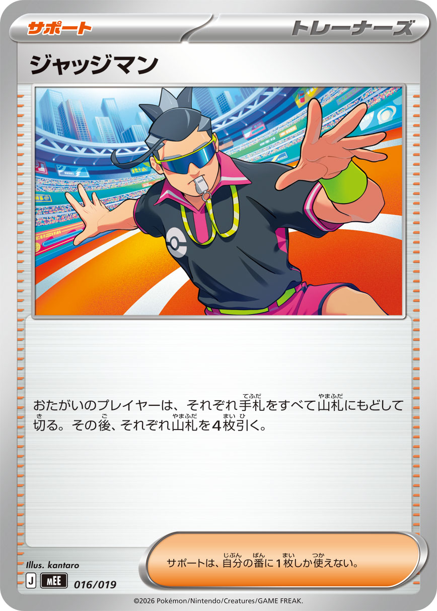 Judge  016/019 MEE