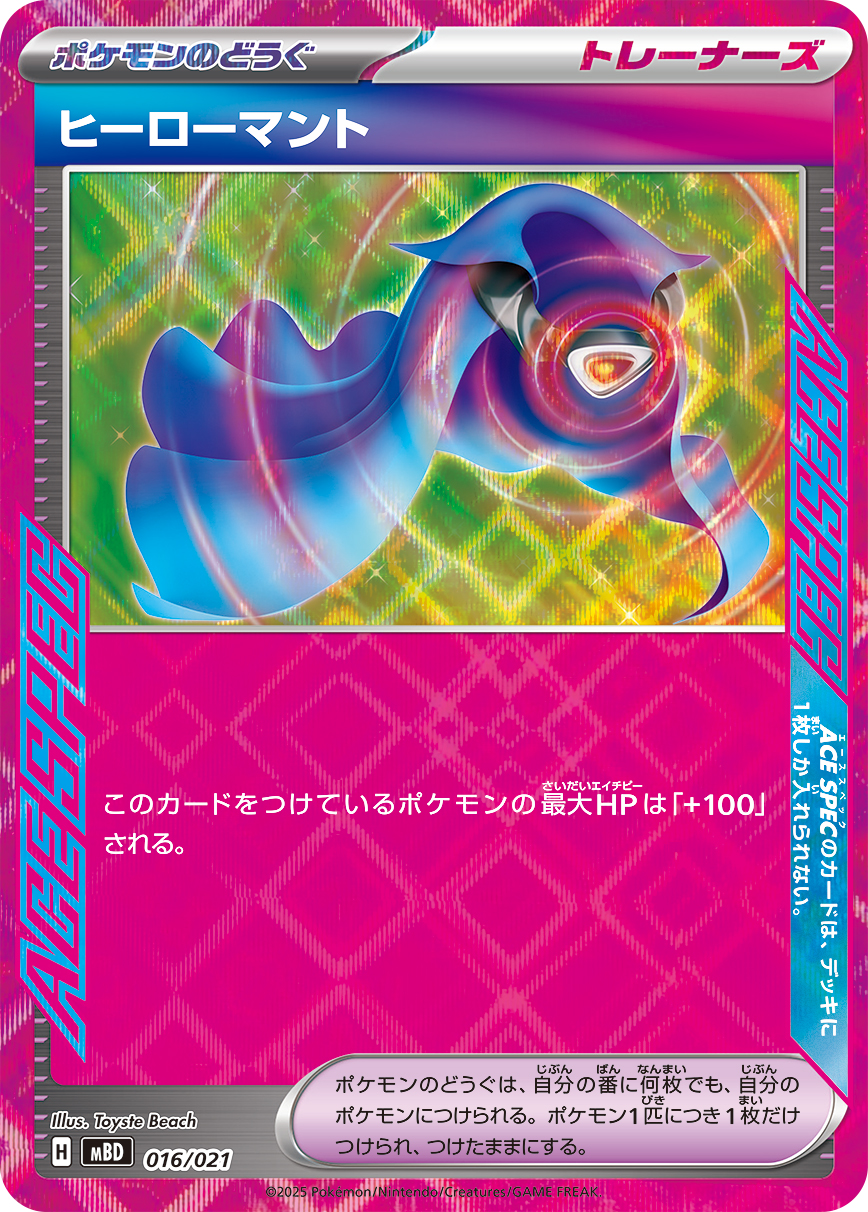 Hero's Cape  016/021 MBD