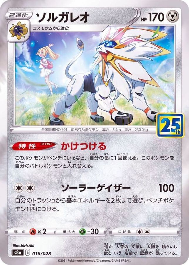 Pokemon Solgaleo - 016/028 s8a 25Th Anniversary Collection