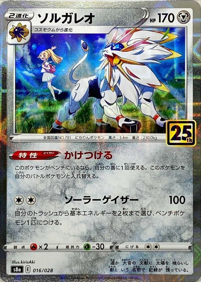 Pokemon Solgaleo - 016/028 s8a 25Th Anniversary Collection [REVERSE HOLO]