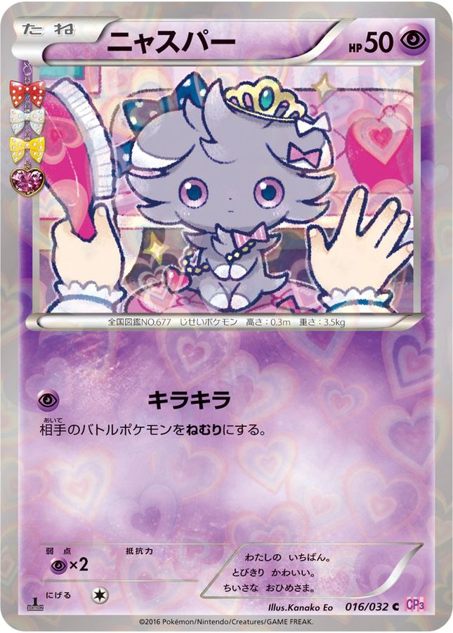 Espurr C 016/032 CP3