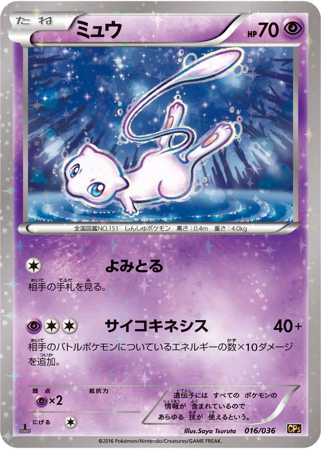 Mew  016/036 CP5