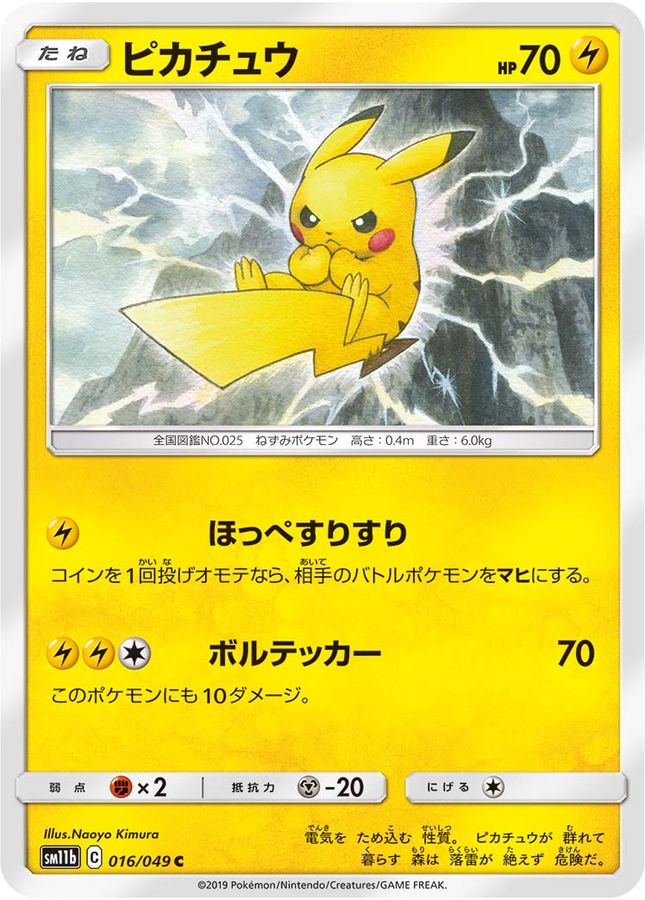 Pokemon Pikachu C 016/049 sm11b Dream League