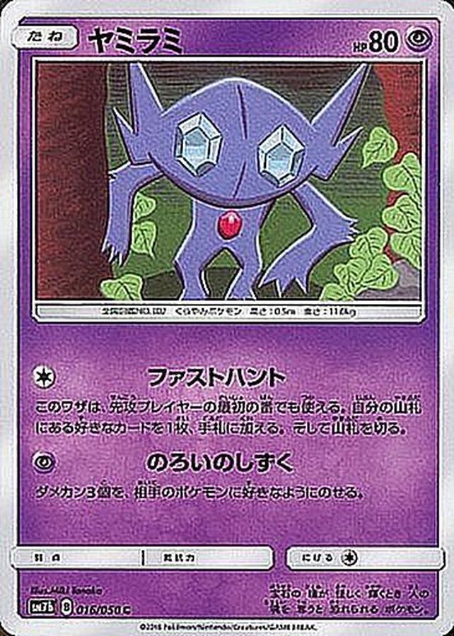 Pokemon Sableye C 016/050 sm7b Fairy Rise