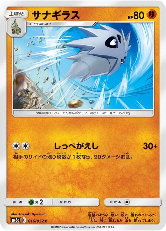 Pokemon Pupitar C 016/052 sm8a Dark Order