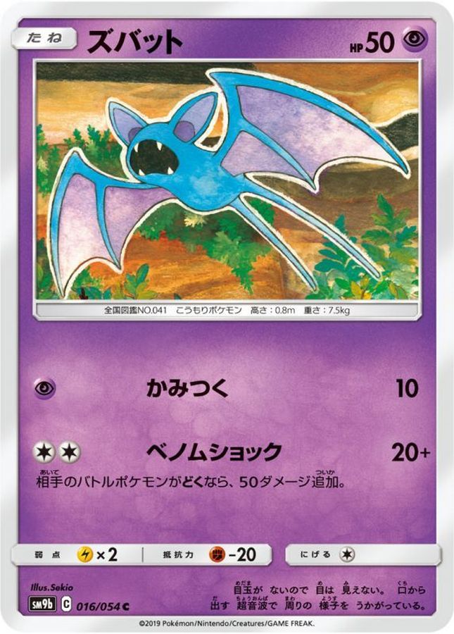 Pokemon Zubat C 016/054 sm9b Full Metal Wall