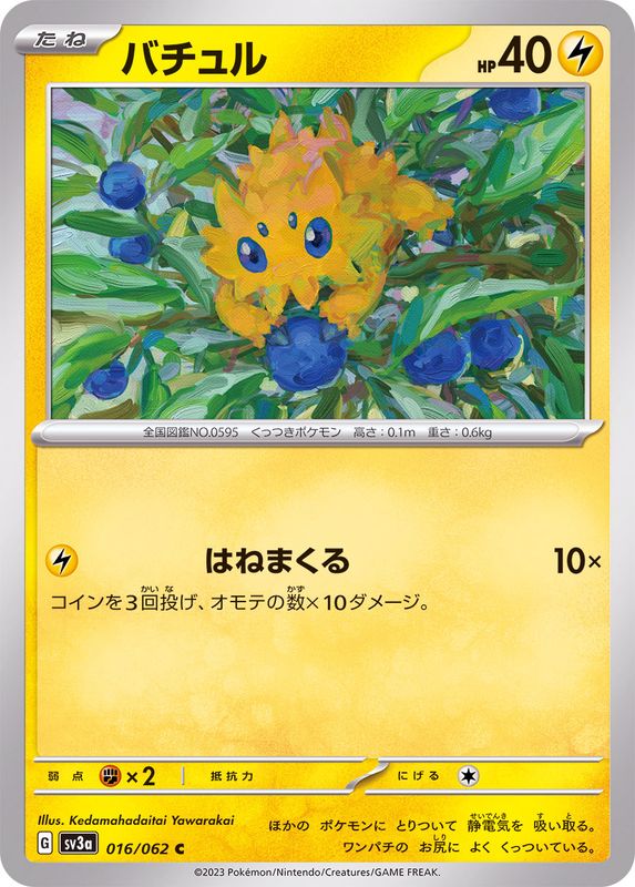 Pokemon Joltik C 016/062 sv3a Raging Surf