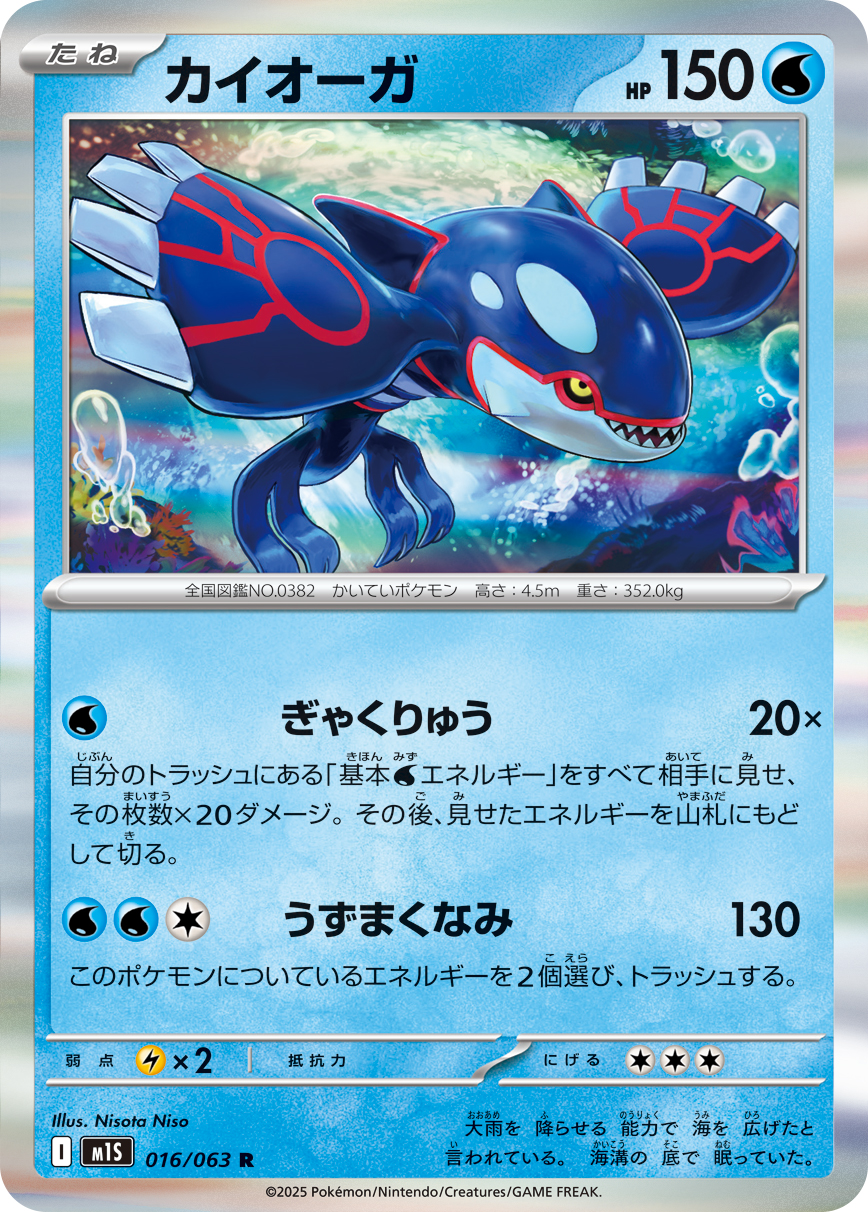 Pokemon Kyogre R 016/063 m1s Mega Symphonia
